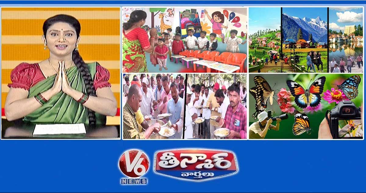 కార్పొరేట్ స్టైల్ గవర్నమెంట్ స్కూల్ | శీతాకాలపు గమ్యస్థానాలను తప్పక సందర్శించాలి | రైతులకు రూ.10 భోజనం | V6 తీన్మార్