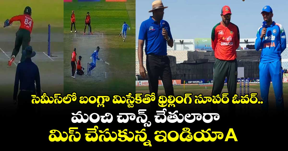 IND A vs BAN A: సెమీస్⁭లో బంగ్లా మిస్టేక్⁭తో థ్రిల్లింగ్ సూపర్ ఓవర్.. మంచి చాన్స్ చేతులారా మిస్ చేసుకున్న ఇండియా-A 