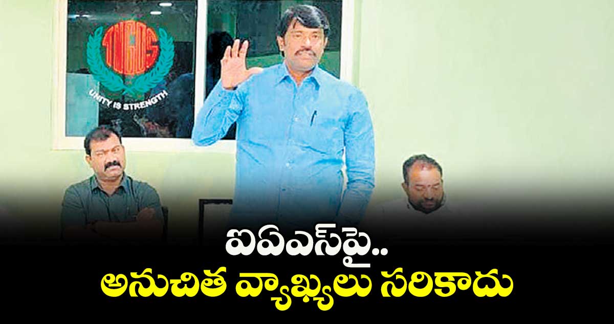 ఐఏఎస్పై అనుచిత వ్యాఖ్యలు సరికాదు : ఖాజా షరీఫ్