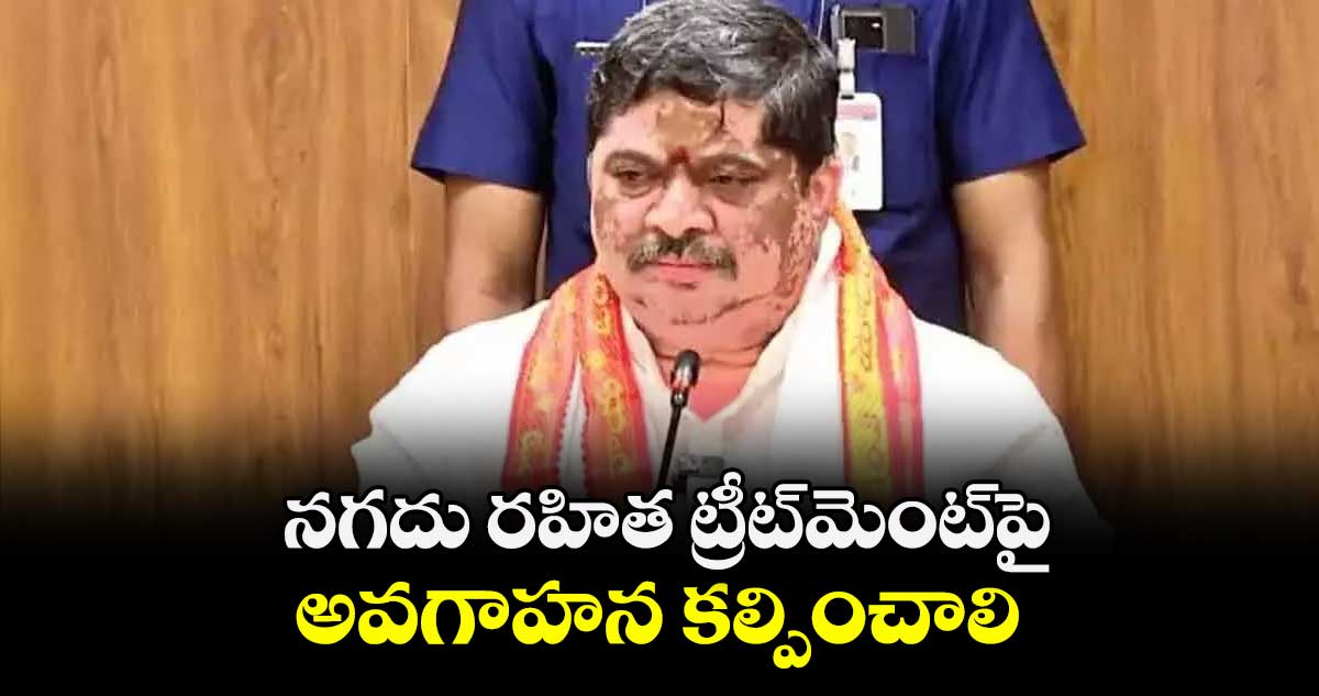  నగదు రహిత ట్రీట్మెంట్పై అవగాహన కల్పించాలి : మంత్రి పొన్నం ప్రభాకర్