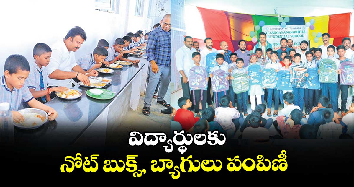 విద్యార్థులకు నోట్ బుక్స్, బ్యాగులు పంపిణీ :  మంత్రి తుమ్మల నాగేశ్వరరావు
