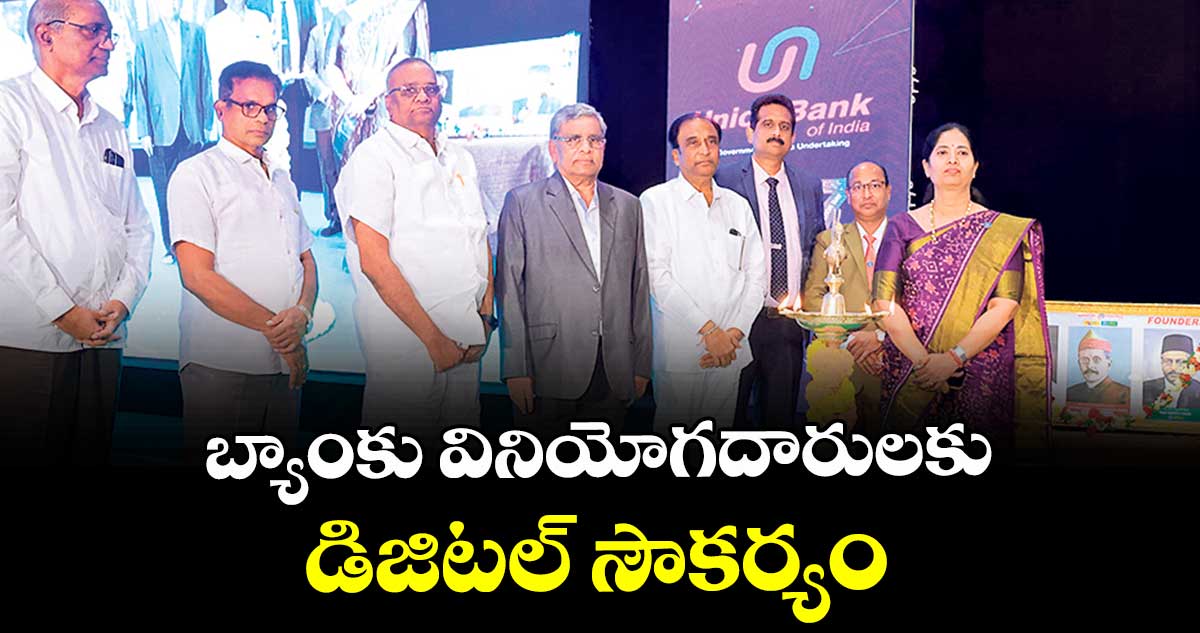 బ్యాంకు వినియోగదారులకు డిజిటల్ సౌకర్యం  : అపర్ణరెడ్డి,