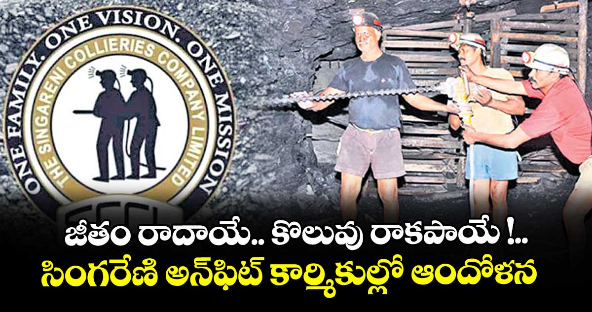 జీతం రాదాయే.. కొలువు రాకపాయే !..సింగరేణి అన్ఫిట్ కార్మికుల్లో ఆందోళన