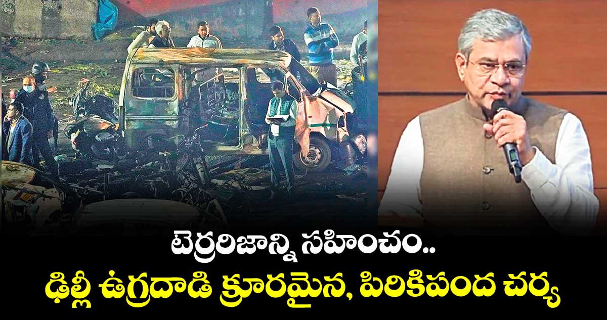 టెర్రరిజాన్ని సహించం.. ఢిల్లీ ఉగ్రదాడి క్రూరమైన, పిరికిపంద చర్య