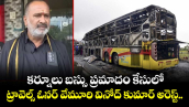 కర్నూలు బస్సు ప్రమాదం కేసులో ట్రావెల్స్ ఓనర్ వేమూరి వినోద్ కుమార్ అరెస్ట్..