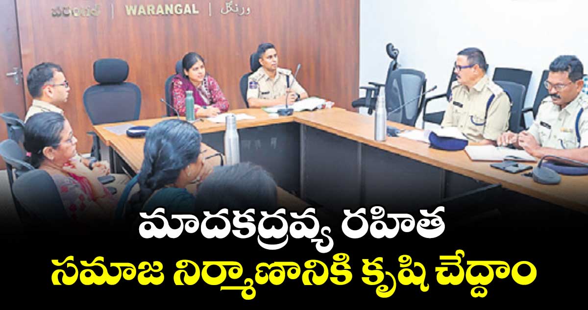 మాదకద్రవ్య రహిత సమాజ నిర్మాణానికి కృషి చేద్దాం  : కలెక్టర్ సత్య శారదా దేవి 