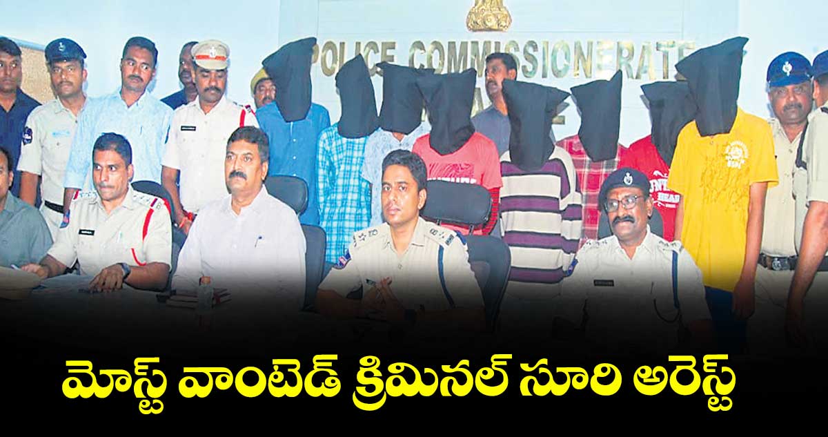 మోస్ట్‌‌‌‌ వాంటెడ్‌‌‌‌ క్రిమినల్‌‌‌‌ సూరి అరెస్ట్‌‌‌‌
