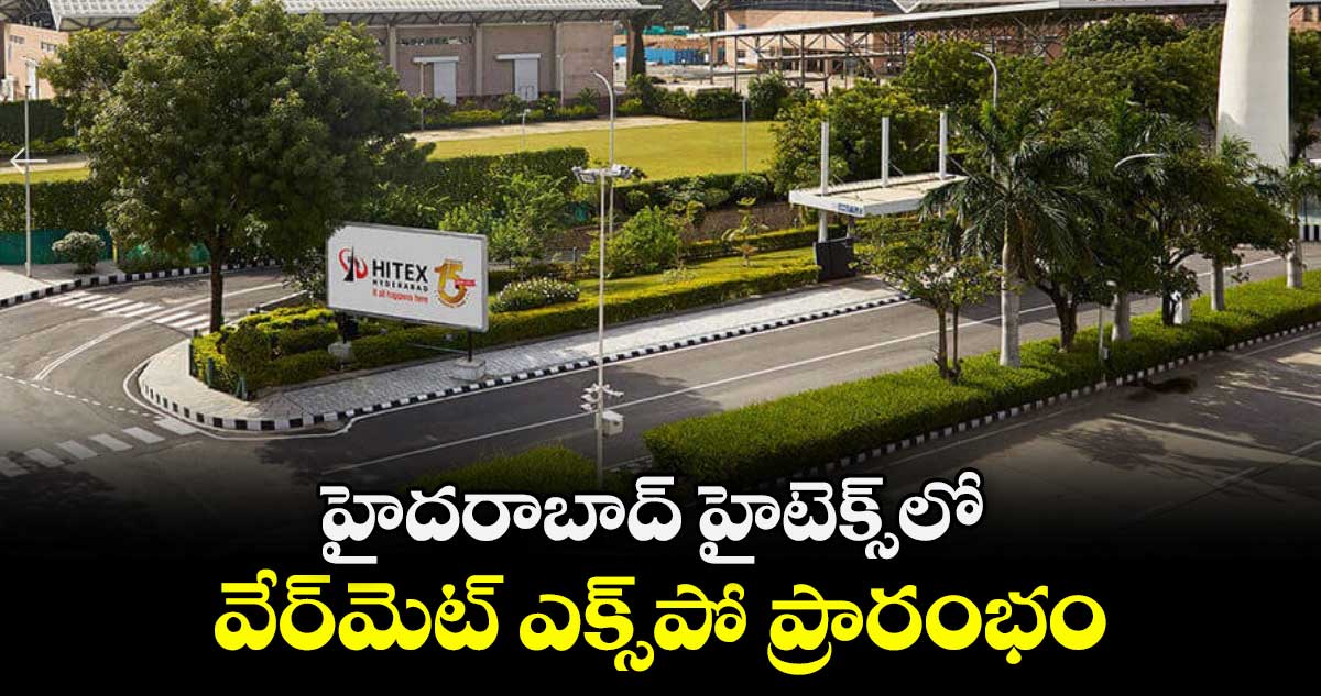హైదరాబాద్‌ హైటెక్స్⁬లో వేర్‌‌‌‌మెట్‌‌ ఎక్స్‌‌పో ప్రారంభం