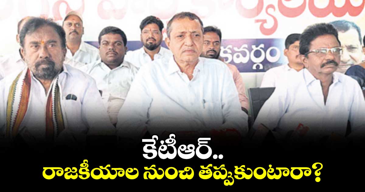 కేటీఆర్.. రాజకీయాల నుంచి తప్పుకుంటారా :  కేకే.మహేందర్ రెడ్డి