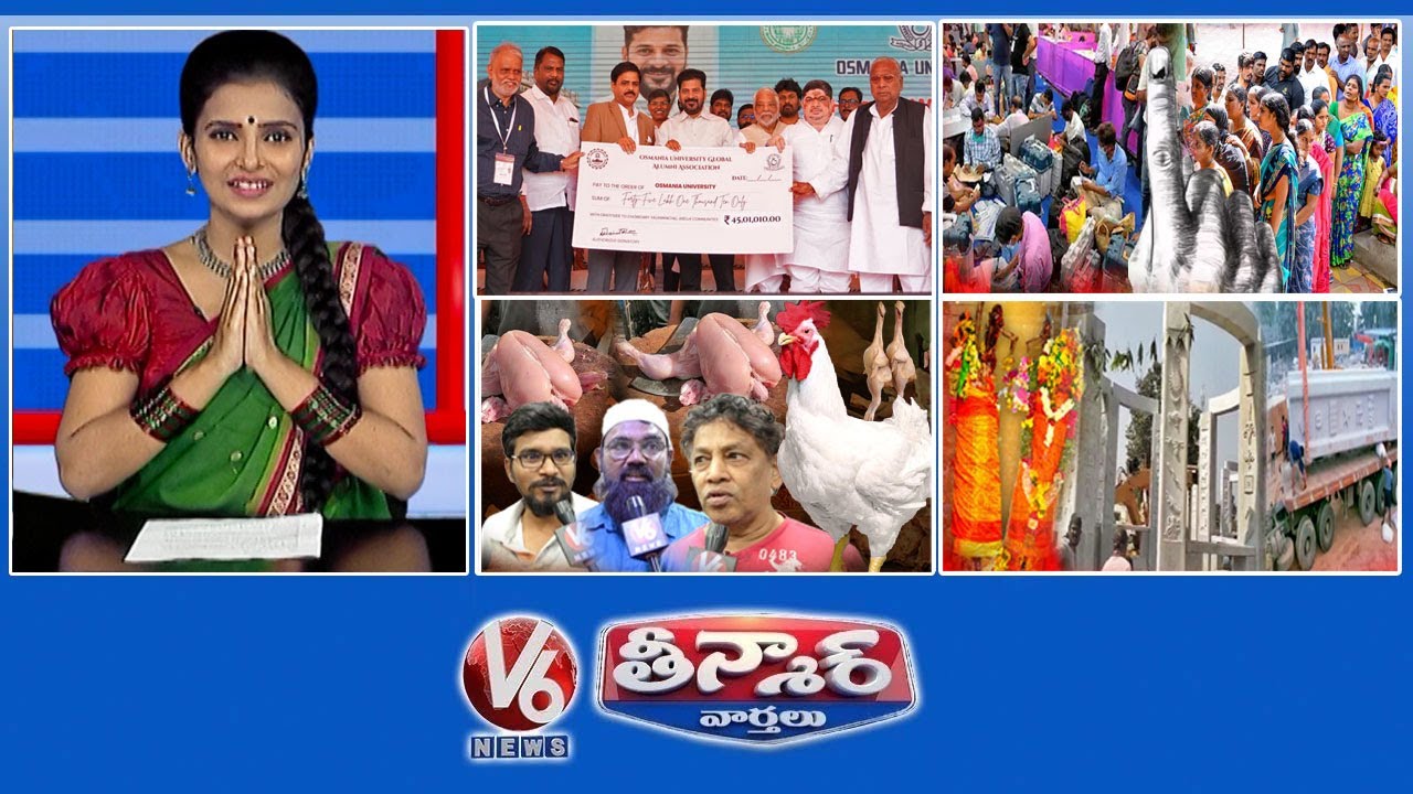 సీఎం రేవంత్-ఉస్మానియా యూనివర్సిటీ | చికెన్ ధరలు ఎగబాకాయి | సర్పంచ్ ఎన్నికలు-రేపు 