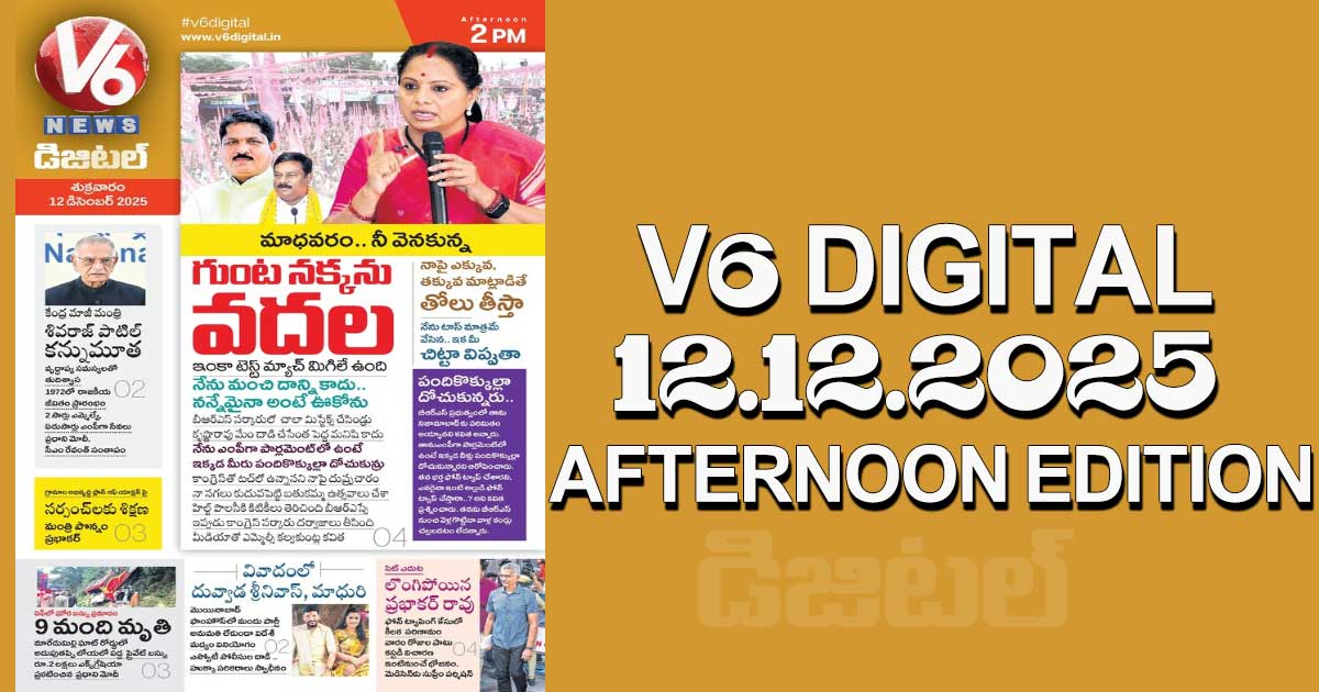 V6 DIGITAL 12.12.2025AFTERNOON EDITION