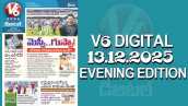 V6 DIGITAL 13.12.2025 EVENING EDITION