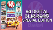 V6 DIGITAL 31.12.2025 2025 SPECIAL EDITION