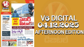 V6 DIGITAL 04.12.2025 AFTERNOON EDITION