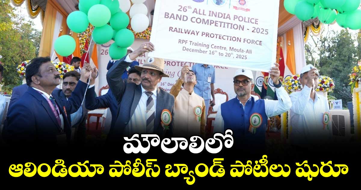 మౌలాలిలోని ఆలిండియా పోలీస్ బ్యాండ్ పోటీలు షురూ