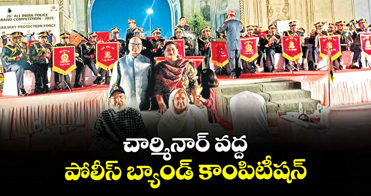 చార్మినార్ వద్ద పోలీస్ బ్యాండ్ కాంపిటీషన్
