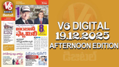 V6 DIGITAL 19.12.2025 AFTERNOON EDITION