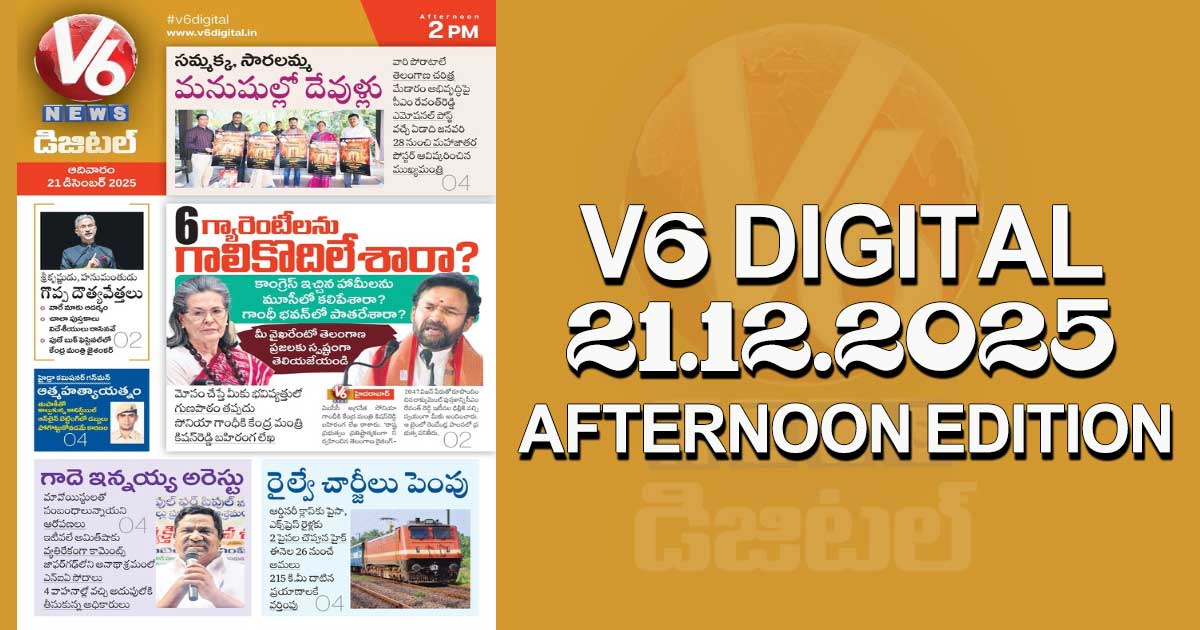 V6 DIGITAL 21.12.2025 AFTERNOON EDITION