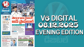 V6 DIGITAL 08.12.2025 EVENING EDITION 