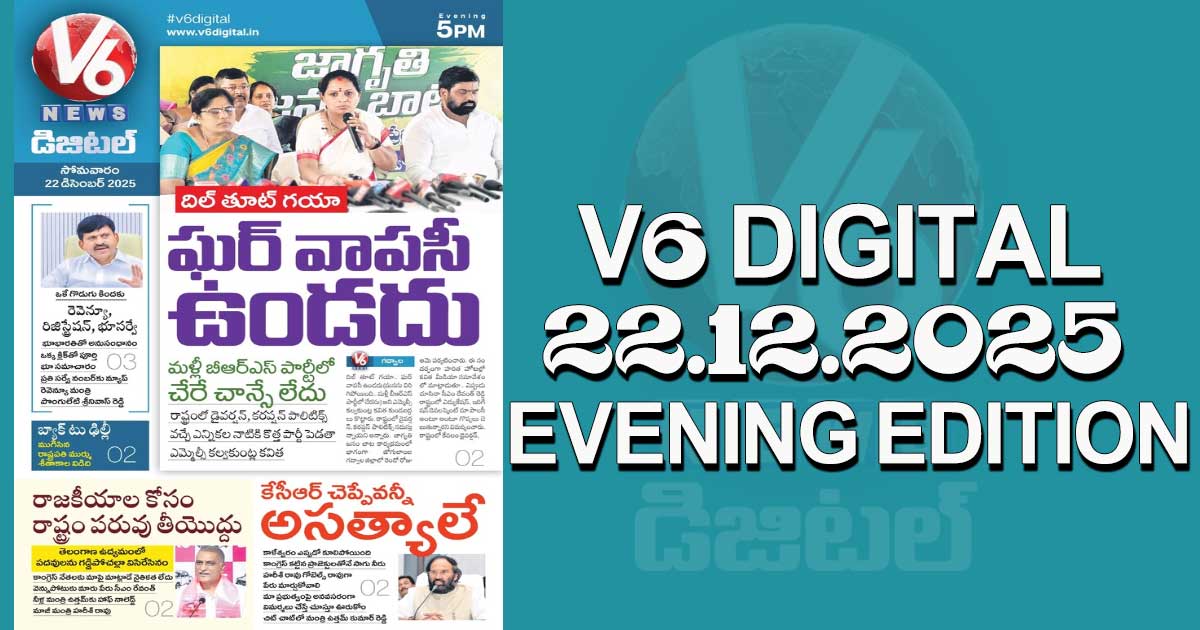 V6 DIGITAL 22.12.2025 EVENING EDITION
