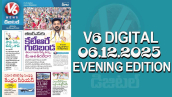 V6 DIGITAL 06.12.2025 EVENING EDITION 