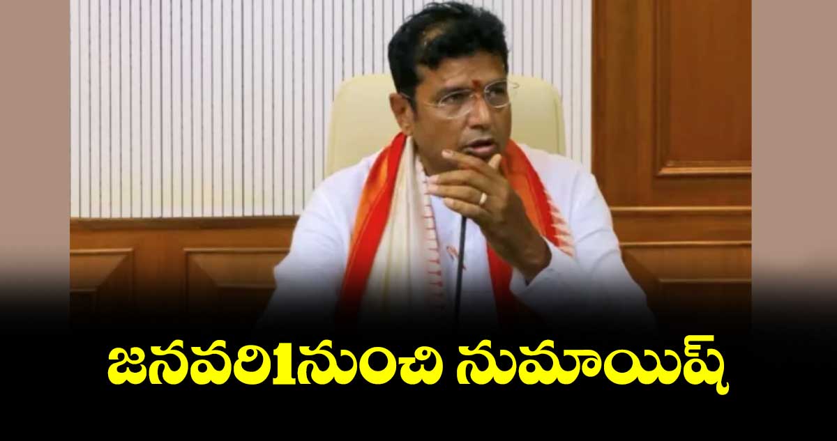 జనవరి1నుంచి నుమాయిష్  : మంత్రి శ్రీధర్‌‌‌‌‌‌‌‌‌‌‌‌‌‌‌‌ బాబు