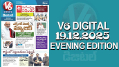V6 DIGITAL 19.12.2025 EVENING EDITION