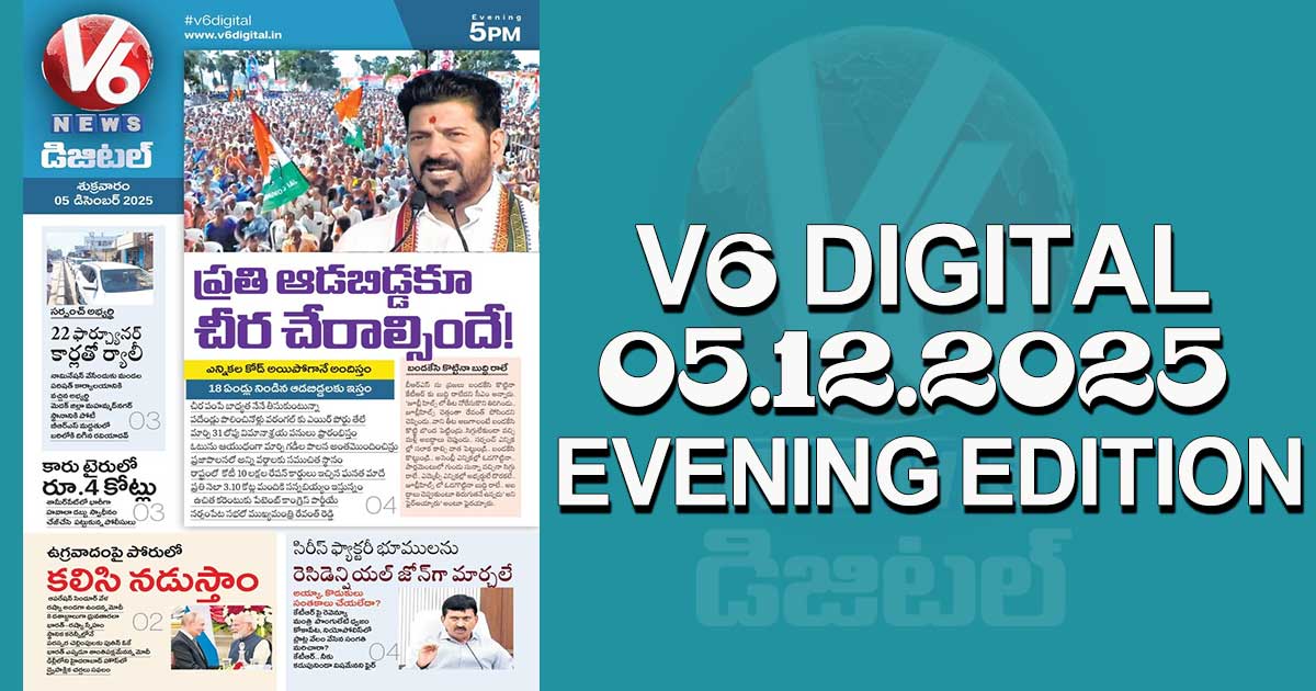 V6 DIGITAL 05.12.2025 EVENING EDITION 