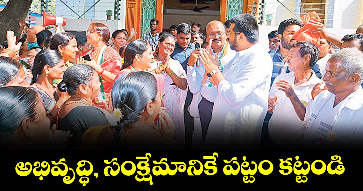 అభివృద్ధి, సంక్షేమానికే పట్టం కట్టండి : ఎమ్మెల్యే  మైనంపల్లి రోహిత్ రావు