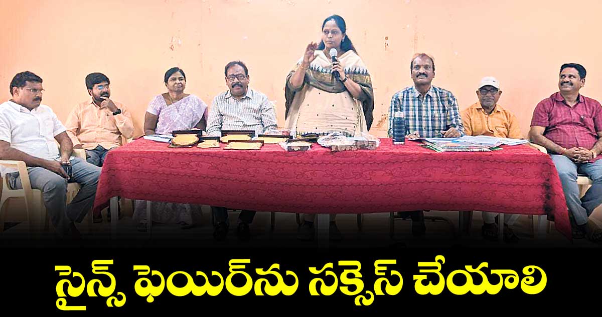 సైన్స్ ఫెయిర్ను సక్సెస్ చేయాలి : చైతన్య జైని