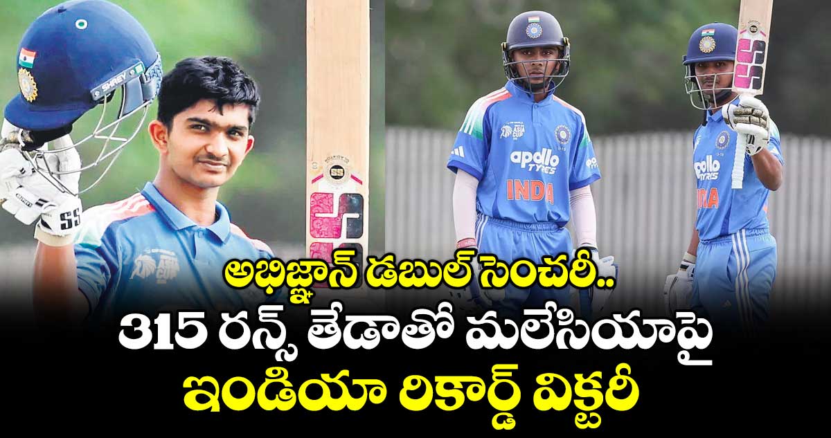 అభిజ్ఞాన్‌‌‌‌ డబుల్‌‌‌‌ సెంచరీ.. 315 రన్స్‌ తేడాతో మలేసియాపై ఇండియా రికార్డ్ విక్టరీ
