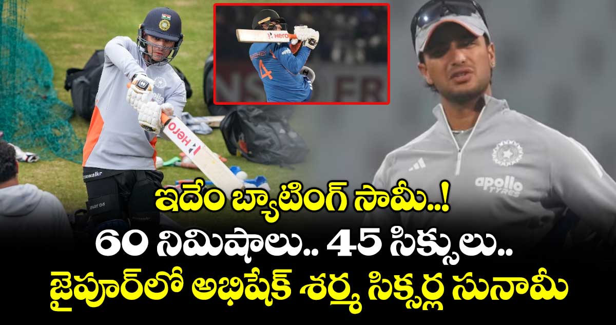ఇదేం బ్యాటింగ్ సామీ..! 60 నిమిషాలు.. 45 సిక్సులు.. జైపూర్‌‎లో అభిషేక్‌ శర్మ సిక్సర్ల సునామీ