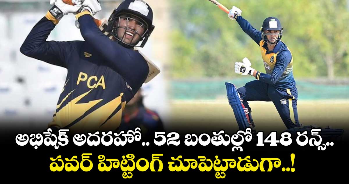 అభిషేక్ అదరహో.. 52 బంతుల్లో 148 రన్స్.. పవర్ హిట్టింగ్ చూపెట్టాడుగా..!