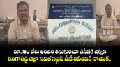 రూ. 20 వేలు లంచం తీసుకుంటూ ఏసీబీకి చిక్కిన రంగారెడ్డి జిల్లా సివిల్ సప్లైస్ డీటీ రవీందర్ నాయక్.. 