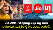 Jio, Airtel, Vi కస్టమర్ల నెత్తిన పెద్ద బండ.. భారీగా పెరగనున్న రీఛార్జ్ ప్లాన్ల ధరలు.. ఎంతంటే..