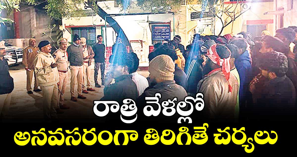 రాత్రి వేళల్లో అనవసరంగా తిరిగితే చర్యలు : డీఎస్పీ జీవన్ రెడ్డి