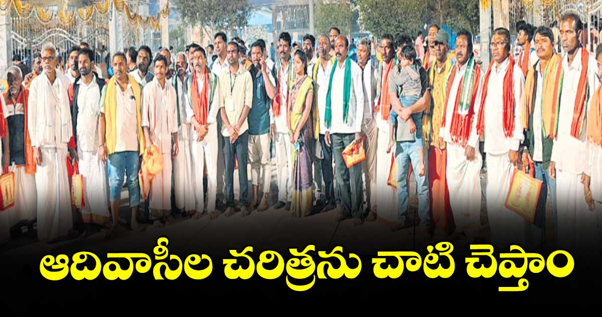 ఆదివాసీల చరిత్రను చాటి చెప్తాం : మైపతి అరుణ్‌‌కుమార్‌‌