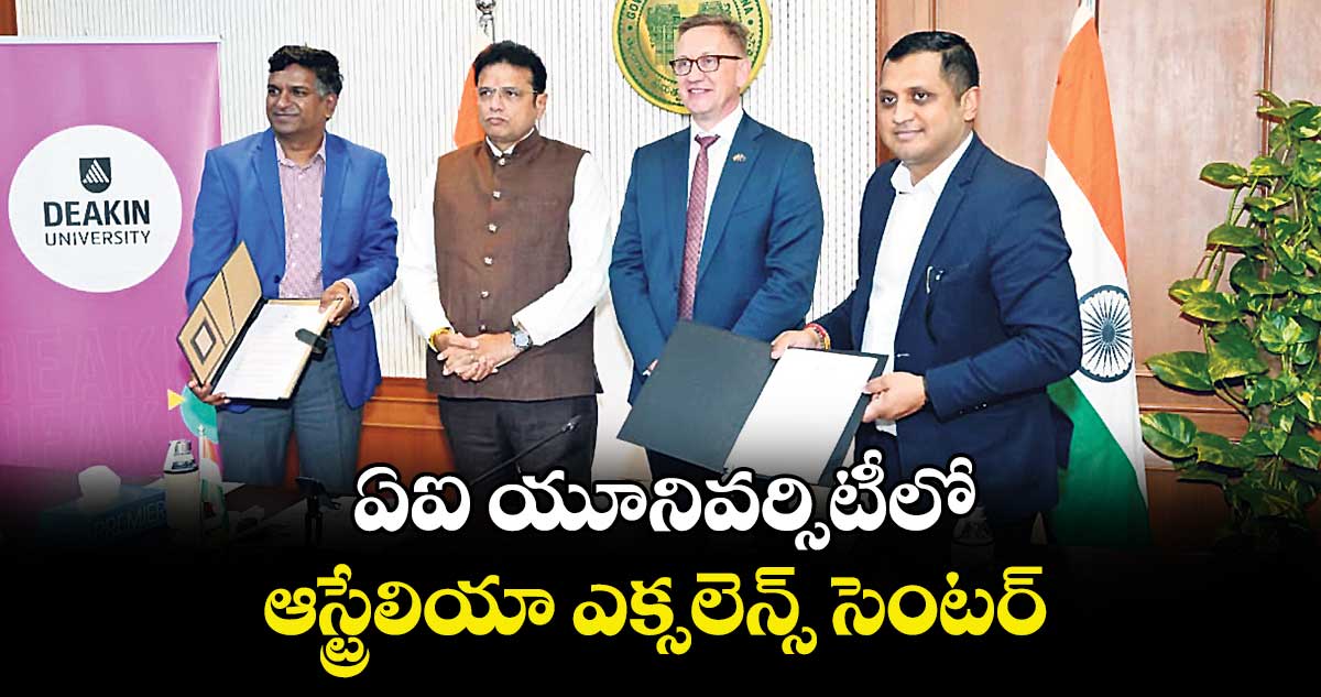 ఏఐ యూనివర్సిటీలో  ఆస్ట్రేలియా ఎక్సలెన్స్ సెంటర్ : మంత్రి శ్రీధర్ బాబు
