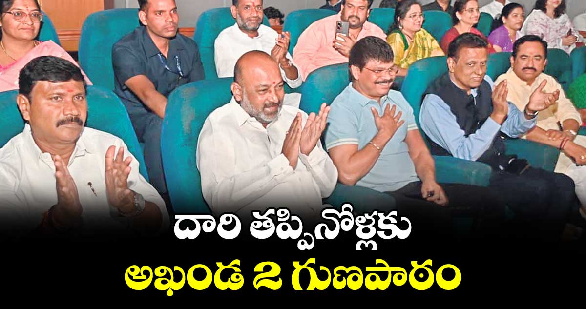 దారి తప్పినోళ్లకు అఖండ 2 గుణపాఠం : బండి సంజయ్