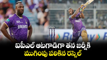 ఐపీఎల్‌⁭‌ ఆటగాడిగా తన జర్నీకి ముగింపు పలికిన రస్సెల్
