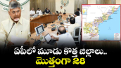 AP News : ఏపీలో మూడు కొత్త జిల్లాలు.. మొత్తంగా 28