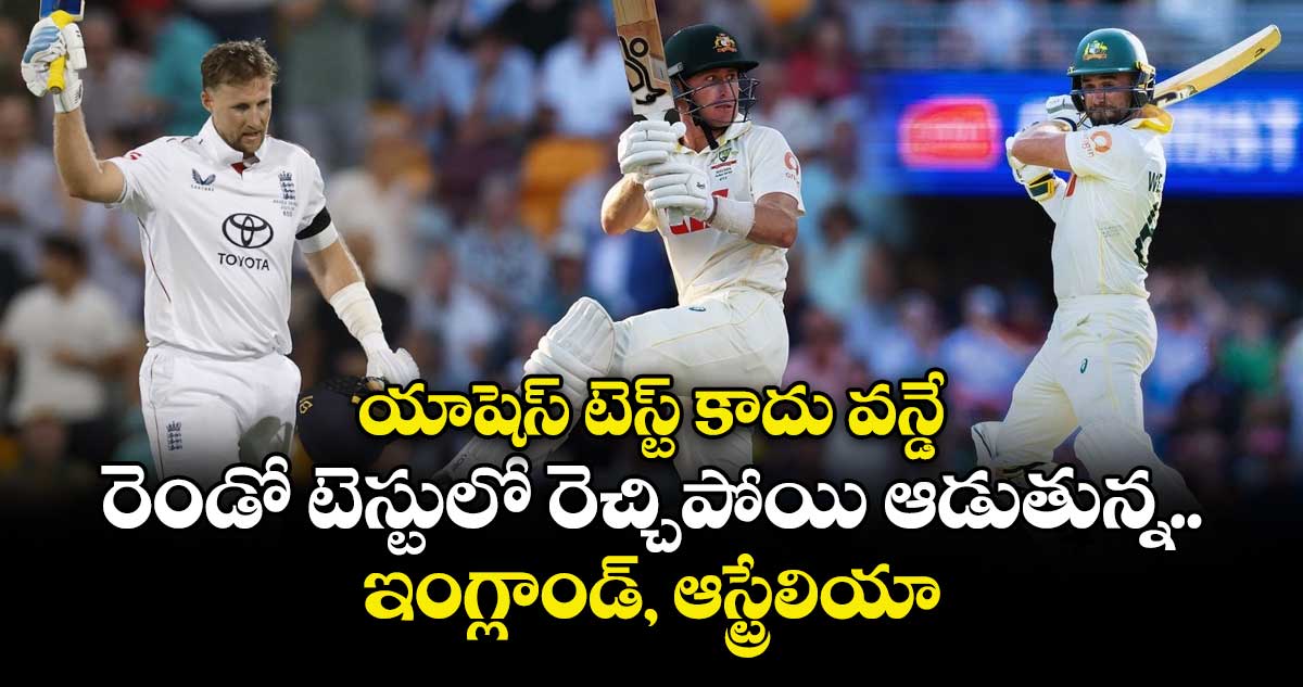 Ashes 2025-26: యాషెస్ టెస్ట్ కాదు వన్డే: రెండో టెస్టులో రెచ్చిపోయి ఆడుతున్న ఇంగ్లాండ్, ఆస్ట్రేలియా