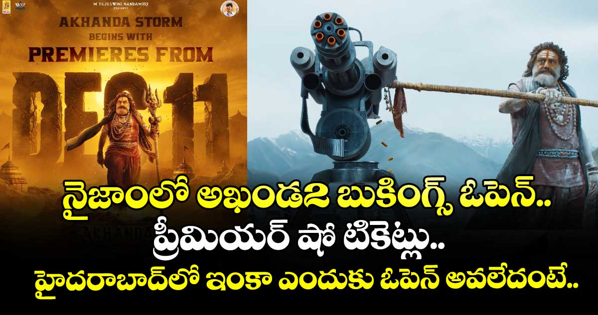 Akhanda 2: నైజాంలో అఖండ2 బుకింగ్స్ ఓపెన్.. ప్రీమియర్ షో టికెట్లు హైదరాబాద్⁭లో ఇంకా ఎందుకు ఓపెన్ అవలేదంటే..