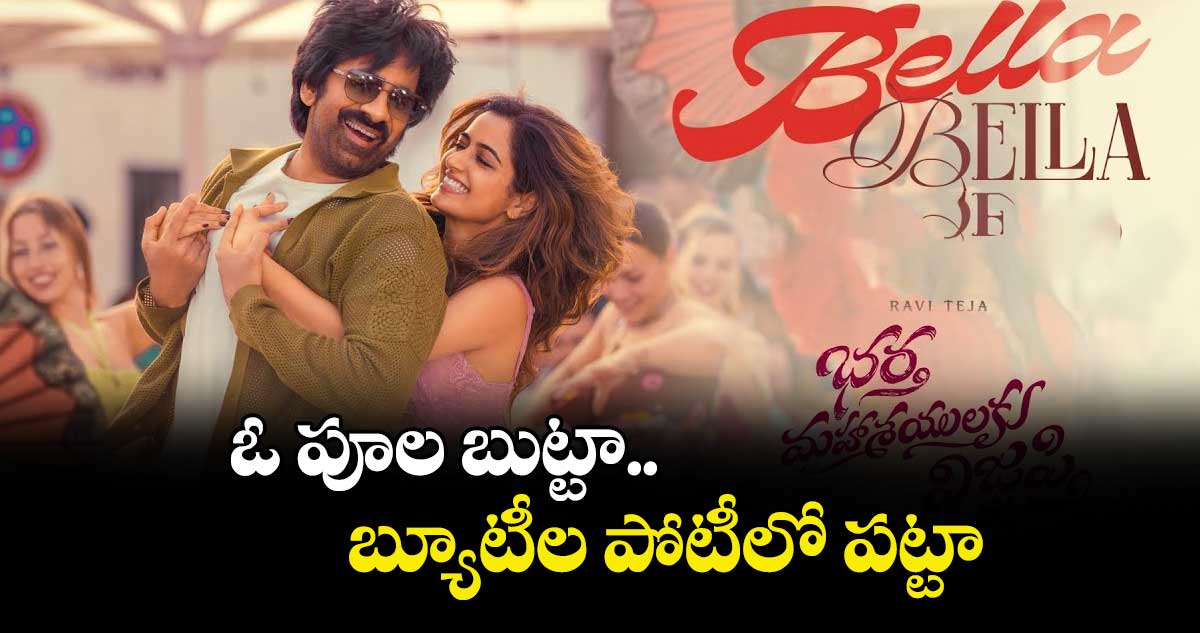 ఓ పూల బుట్టా.. బ్యూటీల పోటీలో పట్టా