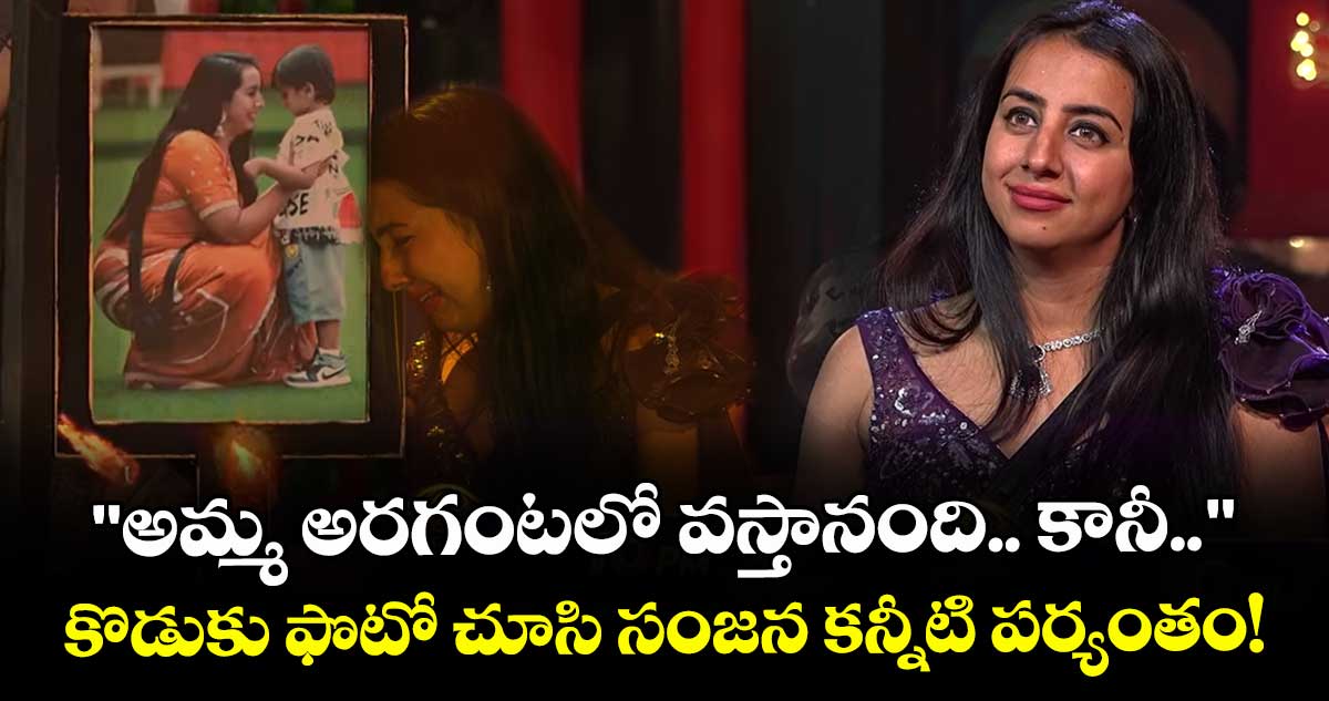 Bigg Boss Telugu 9: 