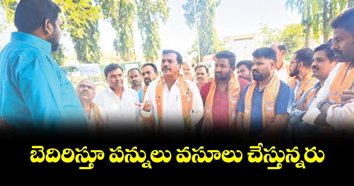 బెదిరిస్తూ పన్నులు వసూలు చేస్తున్నరు : పట్టణ అధ్యక్షుడు కీర్తి మనోజ్