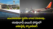 ఎయిరిండియా ఫ్లైట్‎కు బాంబ్ బెదిరింపు.. శంషాబాద్ ఎయిర్ పోర్టులో ఎమర్జెన్సీ ల్యాండింగ్
