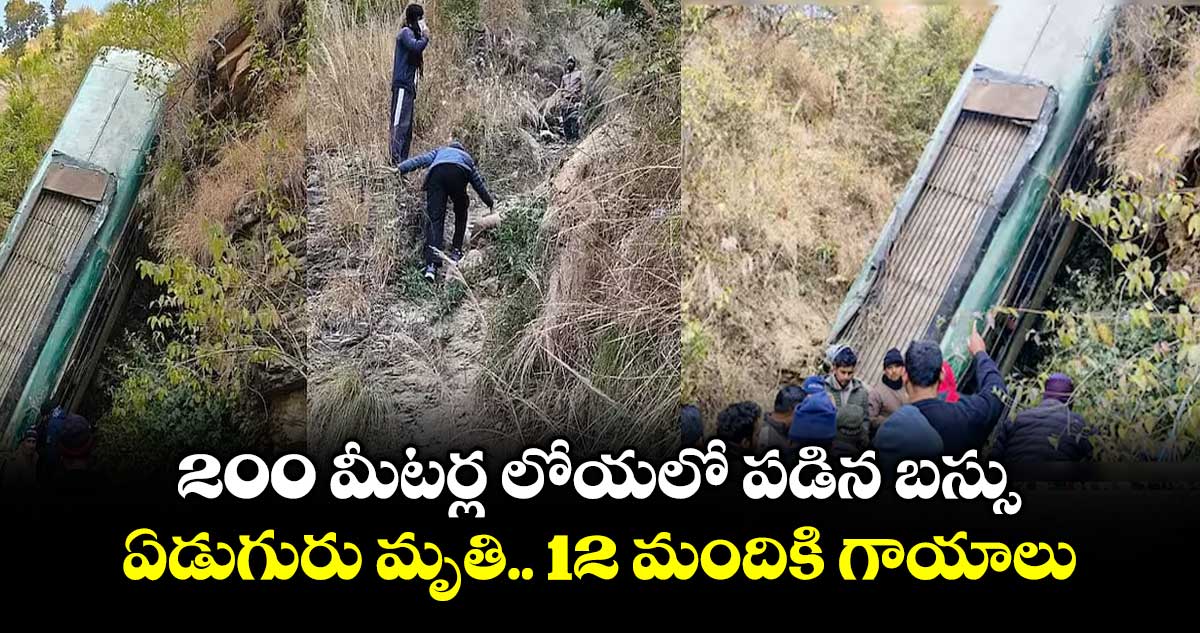 200 మీటర్ల లోయలో పడిన బస్సు.. ఏడుగురు మృతి.. 12 మందికి గాయాలు
