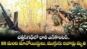 చత్తీస్‌‌గఢ్‌‌ లో భారీ ఎన్‌‌ కౌంటర్‌‌‌‌..12 మంది మావోయిస్టులు, ముగ్గురు జవాన్లు మృతి