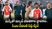 మెస్సీతో మ్యాచ్ జీవితకాల జ్ఞాపకం..  సీఎం రేవంత్ రెడ్డి ట్వీట్